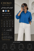 شومیز کراپ وارداتی 0100