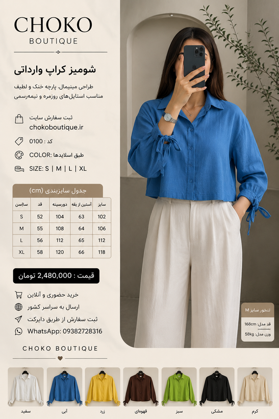 شومیز کراپ وارداتی 0100