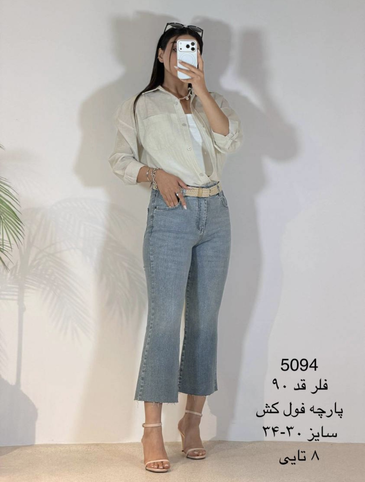 شلوار فلر کات 5094