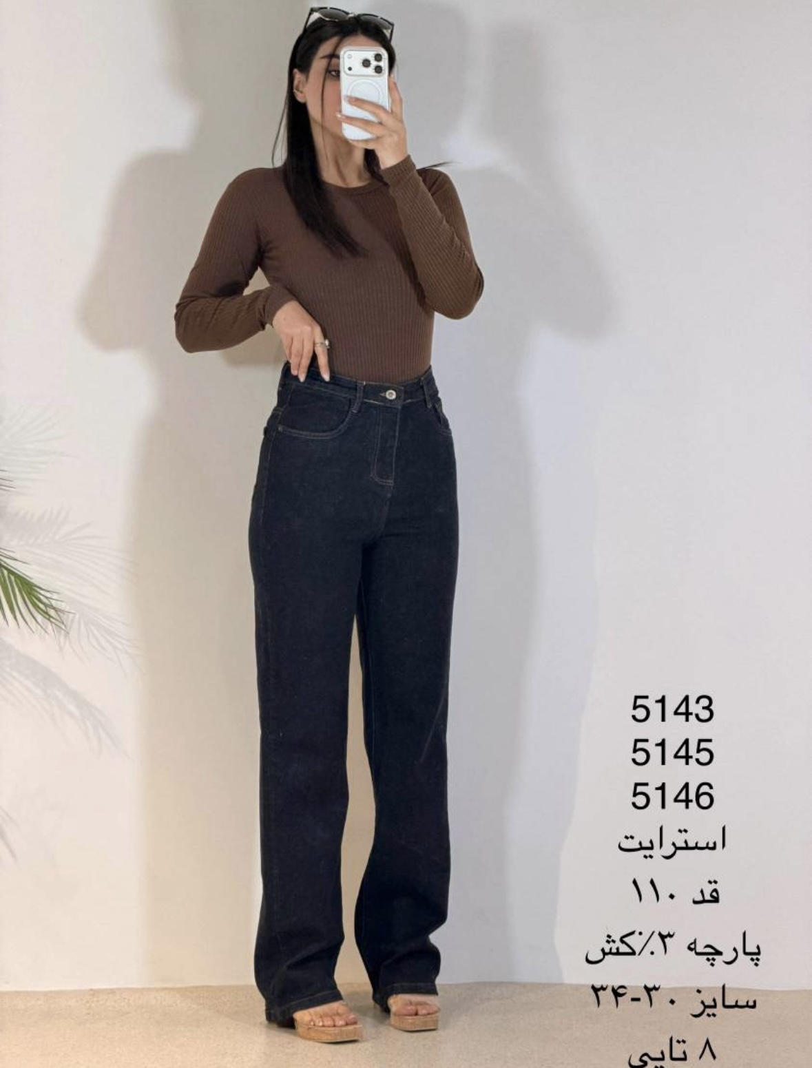 استرایت راسته 5145